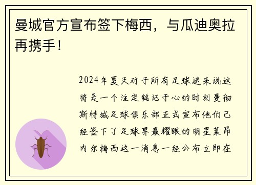 曼城官方宣布签下梅西，与瓜迪奥拉再携手！