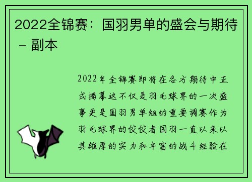 2022全锦赛：国羽男单的盛会与期待 - 副本